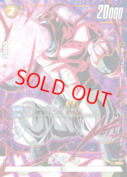 画像1: 魔人ブウ：悪【UC★】《黄》※フルアート (1)