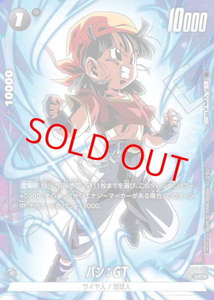 画像1: パン：GT【UC★】《黒》※フルアート (1)