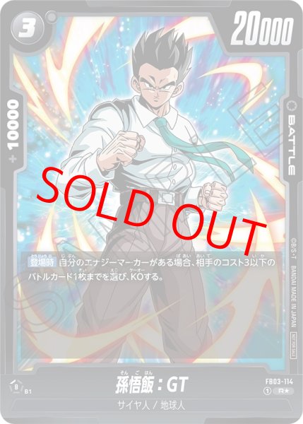 画像1: 孫悟飯：GT【R★】《黒》 (1)