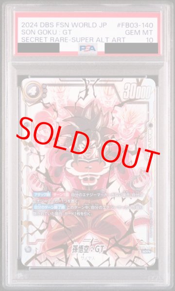 画像1: 【PSA10鑑定済】孫悟空：GT【SCR★★】《黒》 (1)