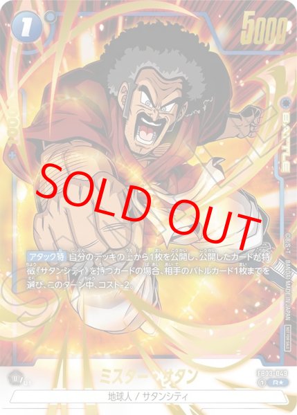 画像1: ミスター・サタン【R★】《青》金箔 (1)