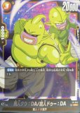 魔人ドゥー 魔人ドゥー：DA【GDR】《I》 SDV2-073 販売ページ