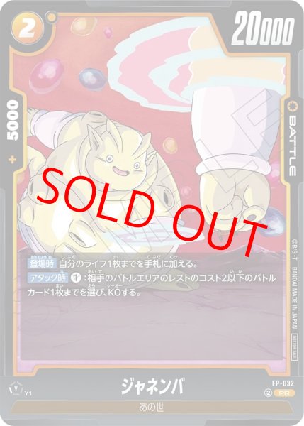 画像1: ジャネンバ【PR】《黄》 (1)