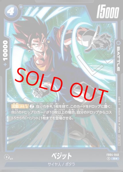 画像1: ベジット【R★】《青》 (1)