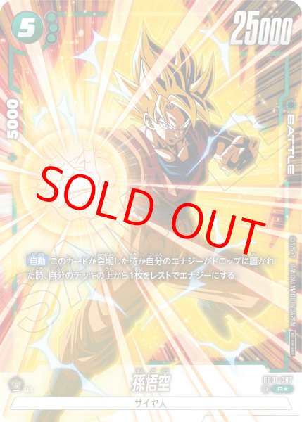 画像1: 孫悟空【R★】《緑》 (1)