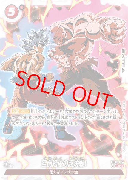 画像1: 空前絶後の超決戦!【UC★】《赤》加工あり (1)