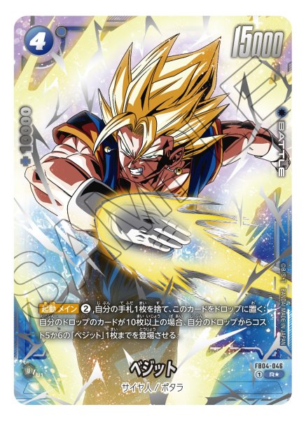 画像1: ベジット【R★】《青》オフィシャルカードケース収録 (1)