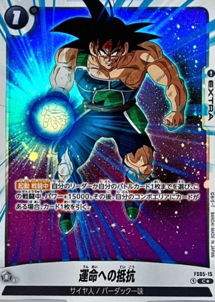 画像1: 運命への抵抗【C★】《黒》 (1)