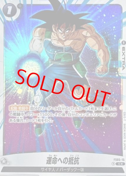 画像1: 運命への抵抗【C★】《黒》 (1)