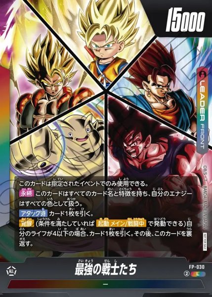 画像1: 最強の戦士たち【L】《多色》 (1)