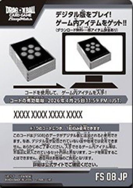 画像1: 【シリアルコード】スタートデッキ　ベジータ(ミニ) 超サイヤ人3 シリアルコード/FS08 (1)