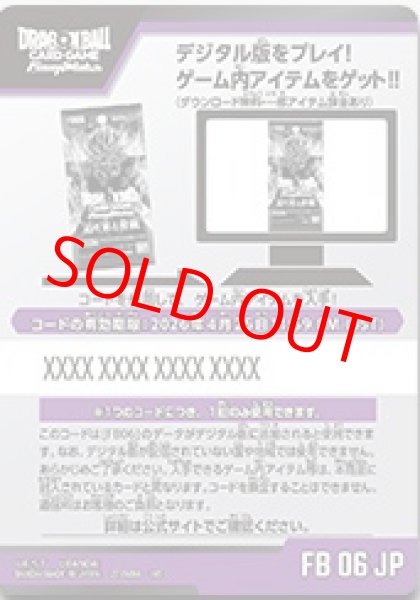 画像1: 【シリアルコード】迫り来る脅威 シリアルコード100枚セット[FB06] (1)