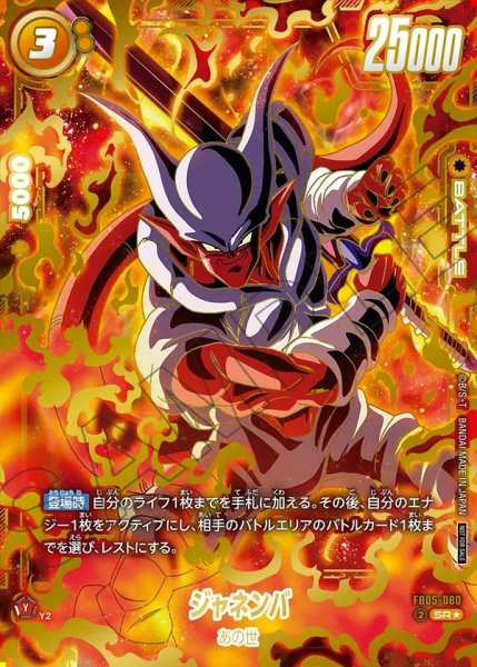 画像1: ジャネンバ【SR★】《黄》 (1)