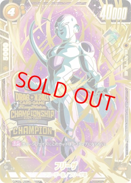 画像1: フリーザ【SR★】《黄》Championship 2024-2025 トロフィーカード　ChampionVer (1)