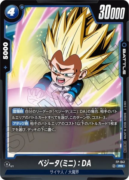 ベジータ(ミニ)：DA【PR】《青》 - ドラゴンボールカード