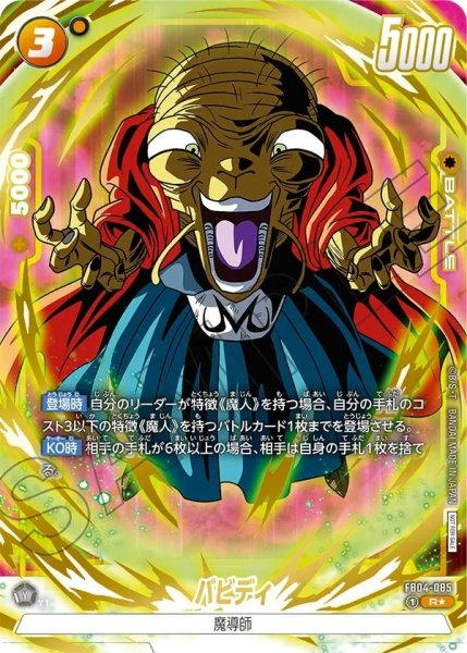 画像1: バビディ【R★】《黄》金文字イラスト違いフルアート (1)