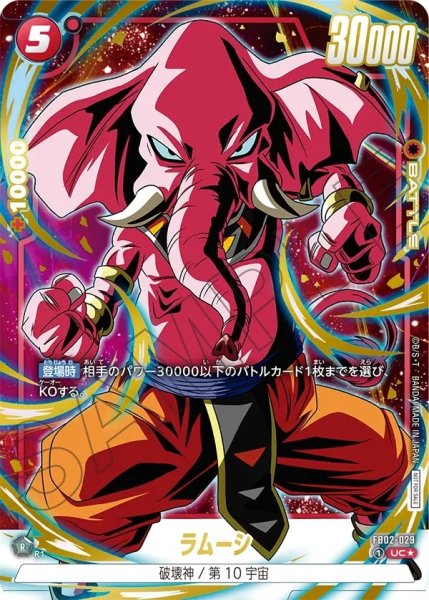 画像1: ラムーシ【UC★】《赤》金文字イラスト違いフルアート (1)