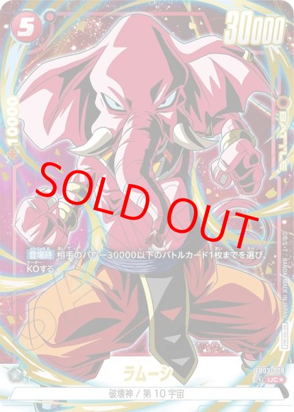 画像1: ラムーシ【UC★】《赤》金文字イラスト違いフルアート (1)