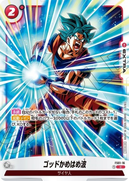 画像1: ゴッドかめはめ波【C】《赤》 (1)