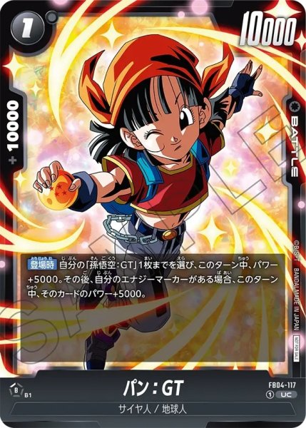 画像1: パン：GT【UC】《黒》イラスト違いフルアート (1)