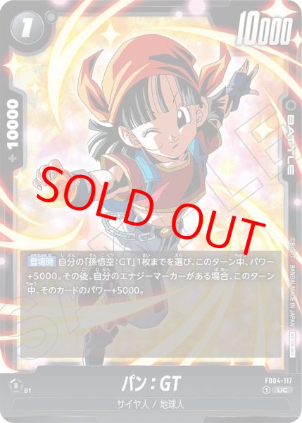 画像1: パン：GT【UC】《黒》イラスト違いフルアート (1)