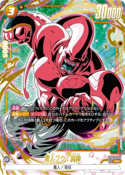 画像1: 魔人ブウ：純粋【R★】《黄》金文字イラスト違いフルアート (1)