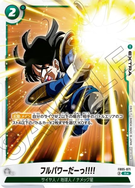 画像1: フルパワーだーっ!!!!【R★】《緑》 (1)