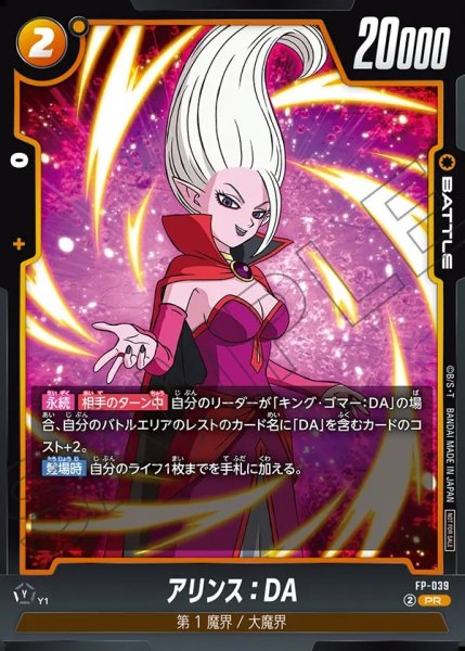画像1: アリンス：DA【PR】《黄》 (1)