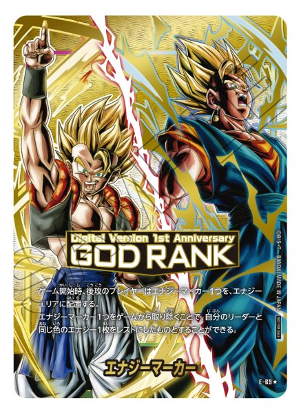 画像1: 【未開封】エナジーマーカー【★】《ゴジ―タ/ベジット》※GODランク刻印 (1)