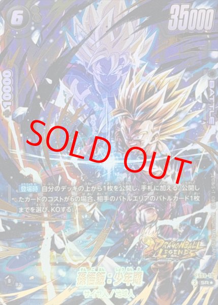 画像1: 孫悟飯：少年期※金箔加工【SR★】《黒》 (1)