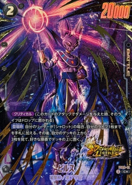 画像1: ビルス※金箔加工【C★】《黒》 (1)