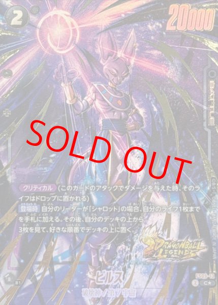 画像1: ビルス※金箔加工【C★】《黒》 (1)