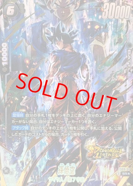 画像1: 孫悟空※金箔加工【SR★】《黒》 (1)