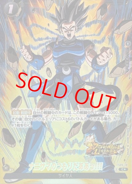 画像1: ナニサマのつもりだああっ!!!※金箔加工【C★】《黒》 (1)