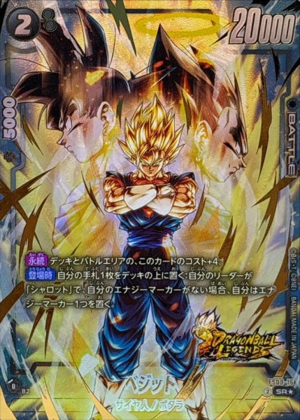 画像1: ベジット※金箔加工【SR★】《黒》 (1)