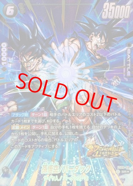 画像1: 孫悟空/バーダック※金箔加工【SR★】《黒》 (1)