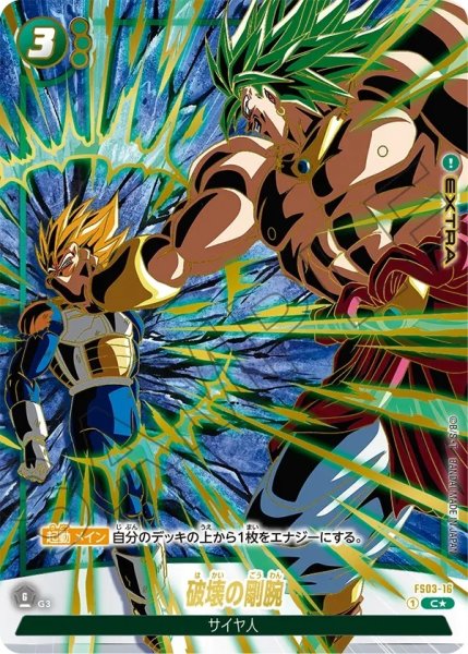 画像1: 破壊の剛腕【C★】《緑》 (1)