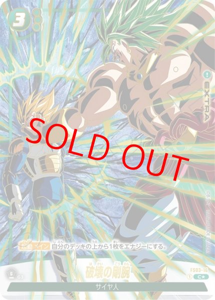 画像1: 破壊の剛腕【C★】《緑》 (1)