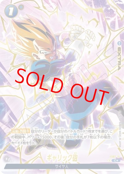 画像1: ギャリック砲【C★】《青》 (1)