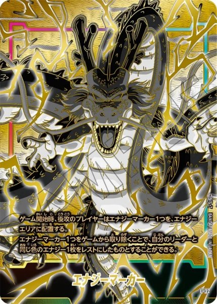 画像1: エナジーマーカー【★】《神龍》 (1)
