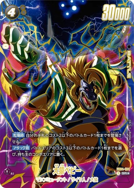 画像1: 大猿ベビー【SR★】《黒》 (1)