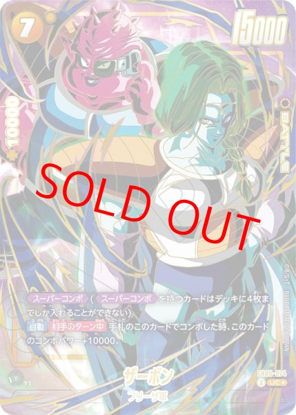 画像1: ザーボン【UC★】《黄》 (1)