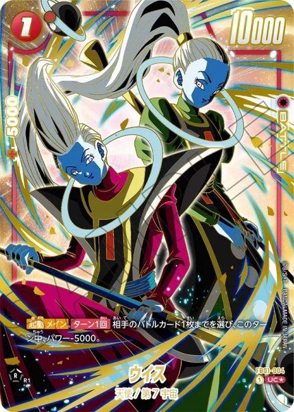 画像1: ウイス【UC★】《赤》 (1)