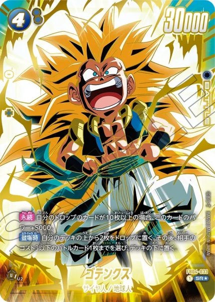 画像1: ゴテンクス【SR★】《青》 (1)
