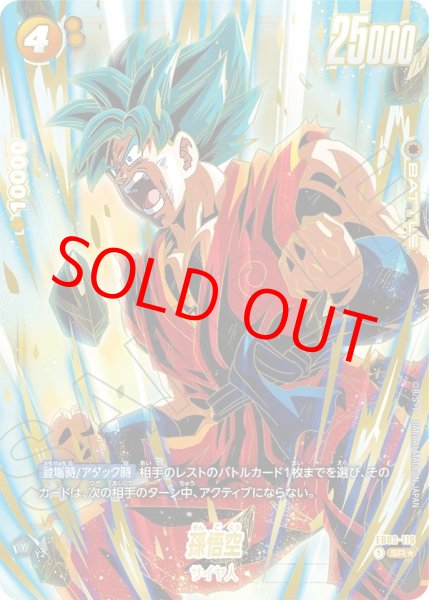 画像1: ☆SALE☆孫悟空【SR★】《黄》 (1)