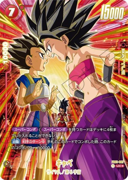 画像1: キャベ【UC★】《赤》 (1)