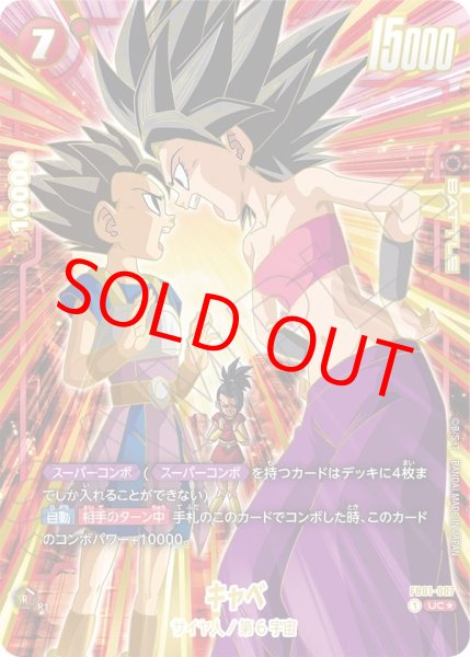 画像1: キャベ【UC★】《赤》 (1)