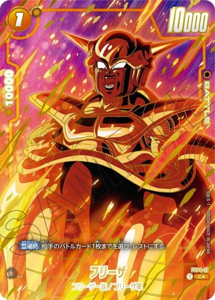 画像1: フリーザ【C★】《黄》 (1)