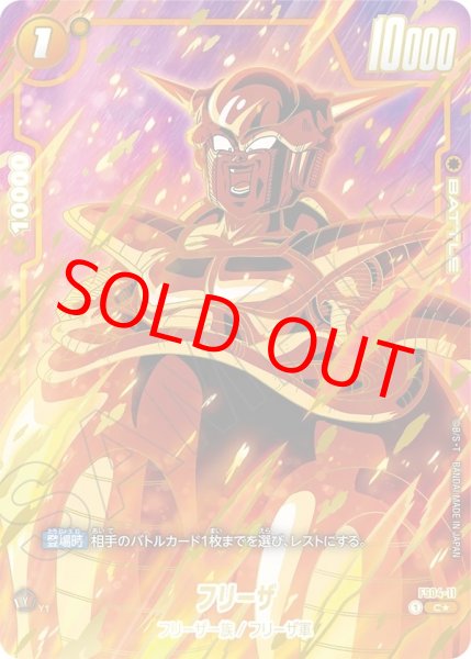 画像1: フリーザ【C★】《黄》 (1)