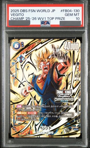 画像1: 【PSA10鑑定済】ベジット【SCR★】《青》 (1)
